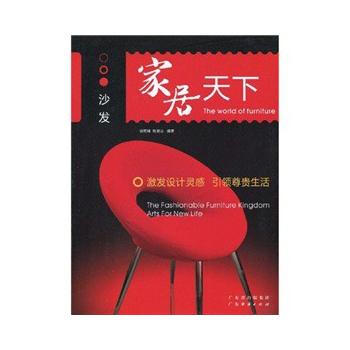 正版 家居天下 柜 饶雨锋,陈星志 9787545402919