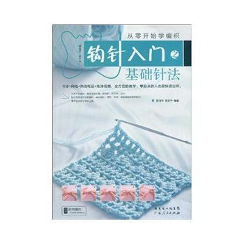 正版 从零开始学做编织 钩针入门 新手实操 曹丽华,曹余华 9787218065779 pdf epub mobi 电子书 下载