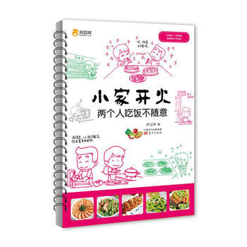 小家开火：两个人吃饭不随意 9787506072236 pdf epub mobi 下载