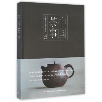 中国茶事(精) pdf epub mobi 下载