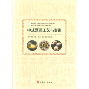中式烹调工艺与实训 pdf epub mobi 下载