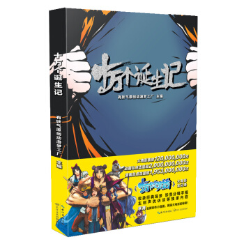 十万个诞生记 有妖气原创动漫梦工场 长江文艺出版社 pdf epub mobi 电子书 下载