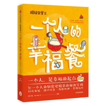 一个人的幸福餐 pdf epub mobi 下载