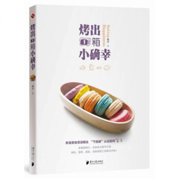 烤齣1箱小確幸 pdf epub mobi 下载