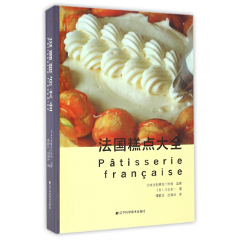 法國糕點大全(精) pdf epub mobi 下载