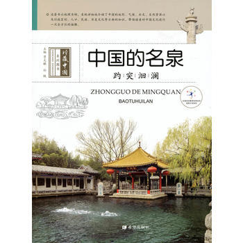 趵突洄澜--中国名泉 pdf epub mobi 电子书 下载