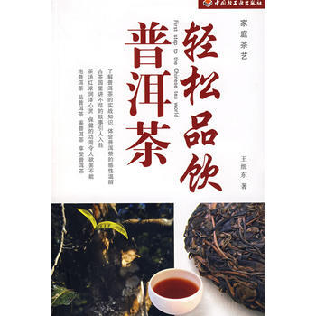 輕鬆品飲普洱茶 pdf epub mobi 下载