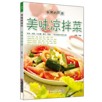 Z2-美味涼拌菜-華姨 浙江科學技術齣版社 9787534159190 pdf epub mobi 下载