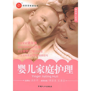 正版 嬰兒傢庭護理——快樂育兒係列 文義,天水著 9787802020443 pdf epub mobi 下载