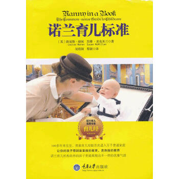 正版 諾蘭育兒標準 (英)赫潤,(英)麥剋米蘭,鬍筱穎,黎穎 9787562468486 pdf epub mobi 下载