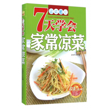 7天學會傢常涼菜(全新升級版) pdf epub mobi 下载