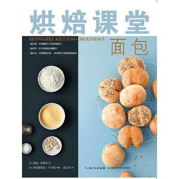 正版圖書 烘焙課堂——麵包 9787535268556 湖北科學技術齣版社 柯達·布萊剋著 pdf epub mobi 下载
