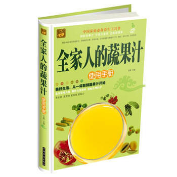 全家人的蔬果汁使用手册 文娟 中国华侨出版社 pdf epub mobi 下载