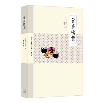 食桌情景 【日】池波正太郎 廖卿惠 生活.读书.新知三联书店 pdf epub mobi 下载