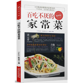 百吃不厌的家常菜(畅销版) 陈志田 黑龙江科技出版社 pdf epub mobi 下载