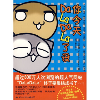 你今天DaLaDaLa瞭沒