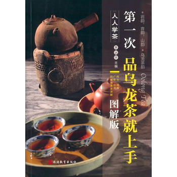 次品乌龙茶就上手(图解版) pdf epub mobi 下载
