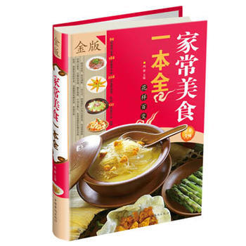 家常美食一本全 鸿雁 中国华侨出版社 pdf epub mobi 下载