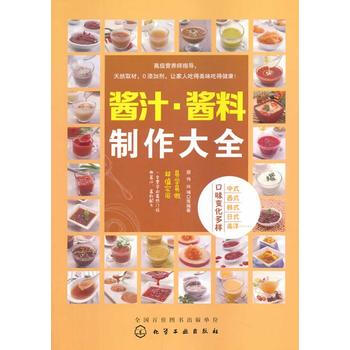 酱汁 酱料制作大全 pdf epub mobi 下载
