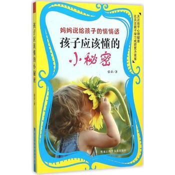孩子應該懂的小秘密 pdf epub mobi 下载