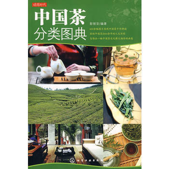 讀圖時代--中國茶分類圖典 pdf epub mobi 下载