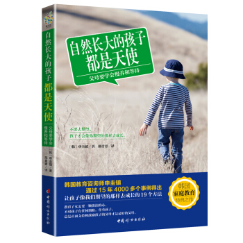 自然长大的孩子都是天使——父母要学会慢养和等待