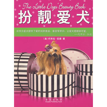 扮靓爱犬 pdf epub mobi 电子书 下载