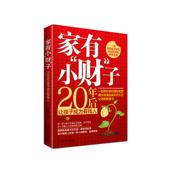 正版图书 家有小"财"子 9787562259886 华中师范大学出版社 张端然 pdf epub mobi 电子书 下载