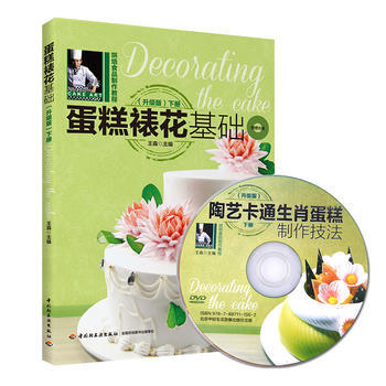 蛋糕裱花基础(升级版)(下册)(附DVD) pdf epub mobi 下载