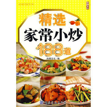 精选家常小炒188道 pdf epub mobi 下载