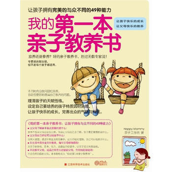 我的本亲子教养书