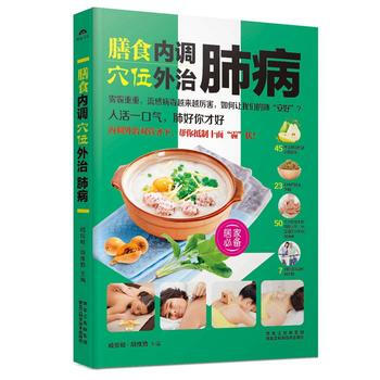 膳食内调穴位外治肺病 pdf epub mobi 下载