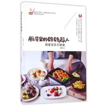 厨房里的妈妈超人(我家宝贝不挑食) pdf epub mobi 下载