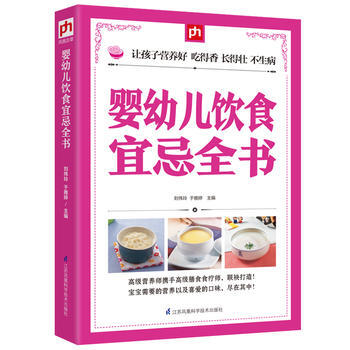 婴幼儿饮食宜忌全书 pdf epub mobi 电子书 下载