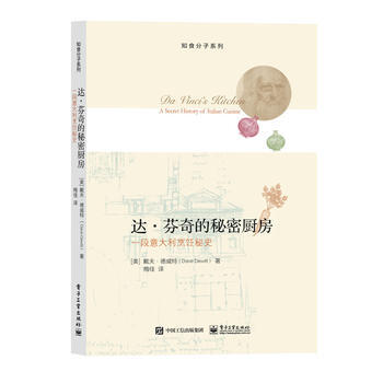 达 芬奇的秘密厨房：一段意大利烹饪秘史 pdf epub mobi 下载