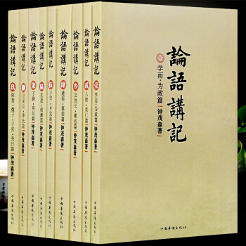 論語講記（套裝全9冊）鍾博士細講論語 pdf epub mobi 電子書 下載