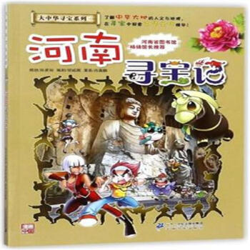 河南寻宝记