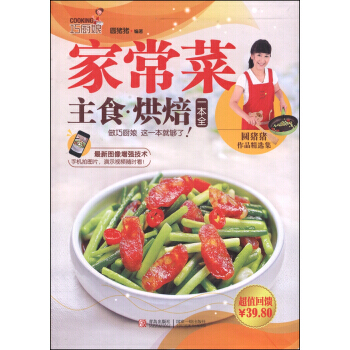 巧厨娘家常菜 主食 烘焙一本全 pdf epub mobi 下载