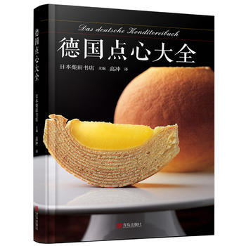 德国点心大全 pdf epub mobi 下载