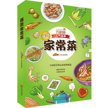 巧厨娘爆款家常菜 pdf epub mobi 下载