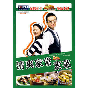 伦洋生活馆 美食系列 清爽家常素菜 pdf epub mobi 下载
