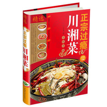 正宗过瘾川湘菜 pdf epub mobi 下载