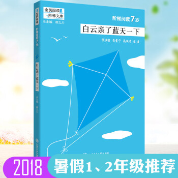 白云了蓝天一下 全民阅读阶梯文库 阶梯阅读 小学语文注音课外阅读 一二年级课外书 教学参考资料 暑假 pdf epub mobi 电子书 下载