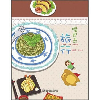 嘴巴去旅行 pdf epub mobi 下载
