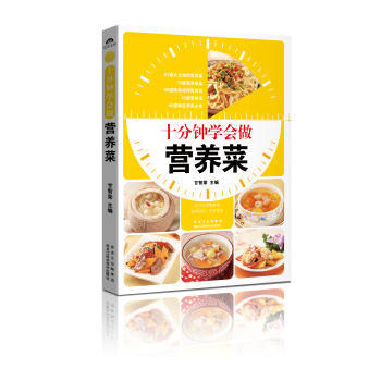 十分鍾學會做營養菜 pdf epub mobi 下载