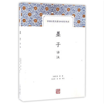 墨子譯注(中國古代名著全本譯注叢書) [戰國]墨翟 張永祥 肖霞注 上海古籍齣版社 pdf epub mobi 電子書 下載