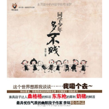 同学少年多不贱 pdf epub mobi 电子书 下载