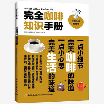 完全咖啡知識手冊 pdf epub mobi 下载