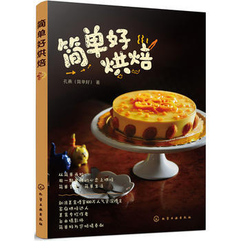 簡單好烘焙 pdf epub mobi 下载