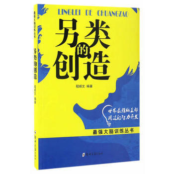 正版图书 另类的创造 9787564529666 郑州大学出版社 程顺文 pdf epub mobi 电子书 下载